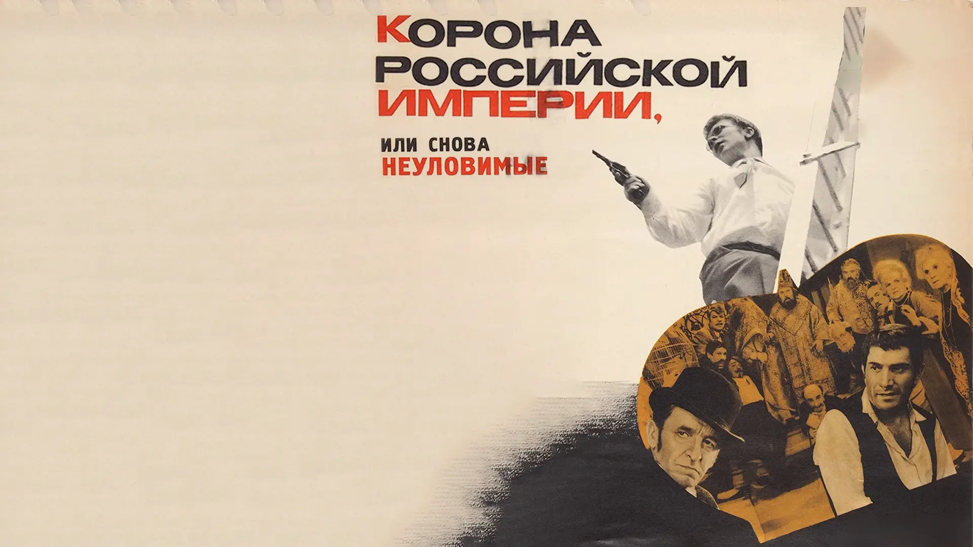 Crown of the Russian Empire, or Elusive Again- Banner